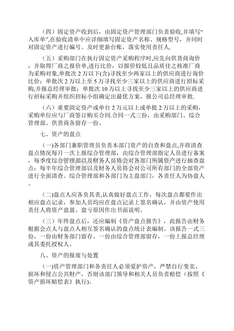 资产管理办法Word文档下载推荐.docx_第3页