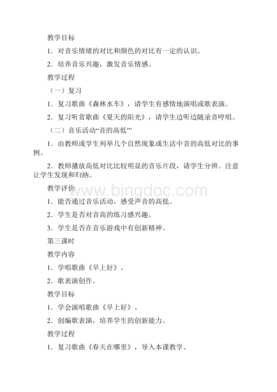 秋人音版音乐二年级上册全册教案.docx_第2页