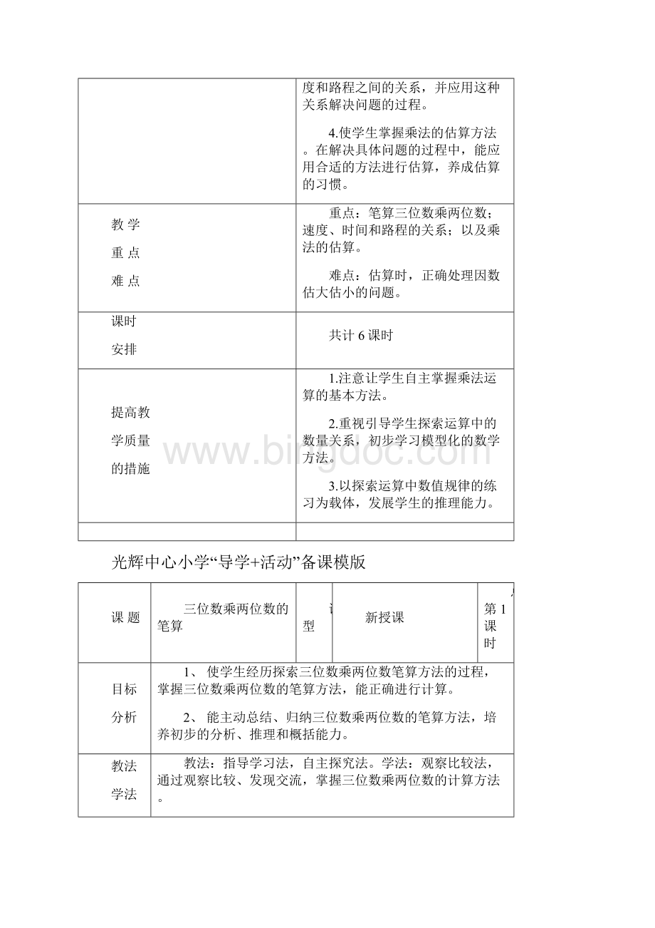 最新苏教版四数下册3单元备课.docx_第2页