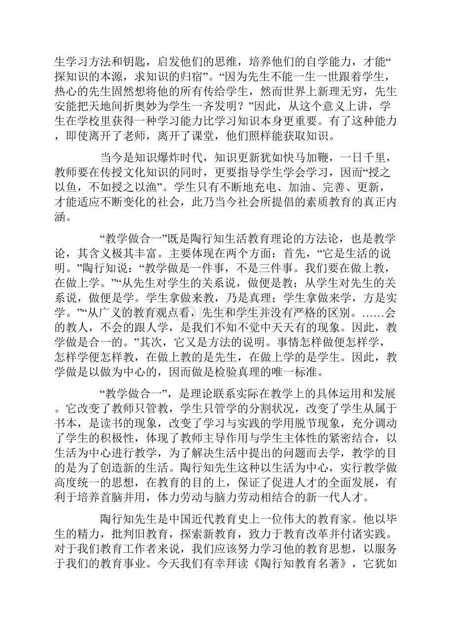 读《陶行知教育名著》有感Word格式.docx_第2页