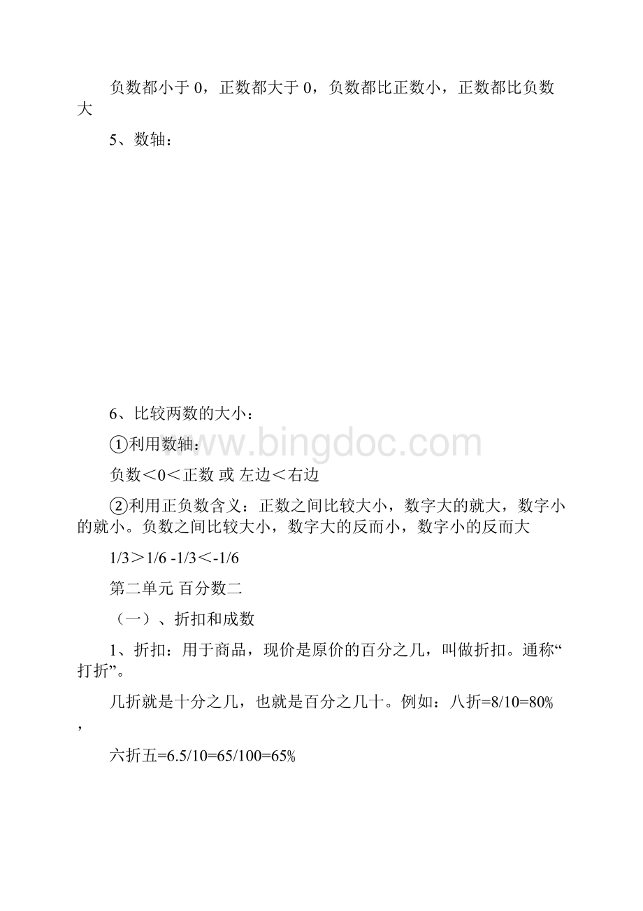 六年级数学考试注意事项.docx_第2页