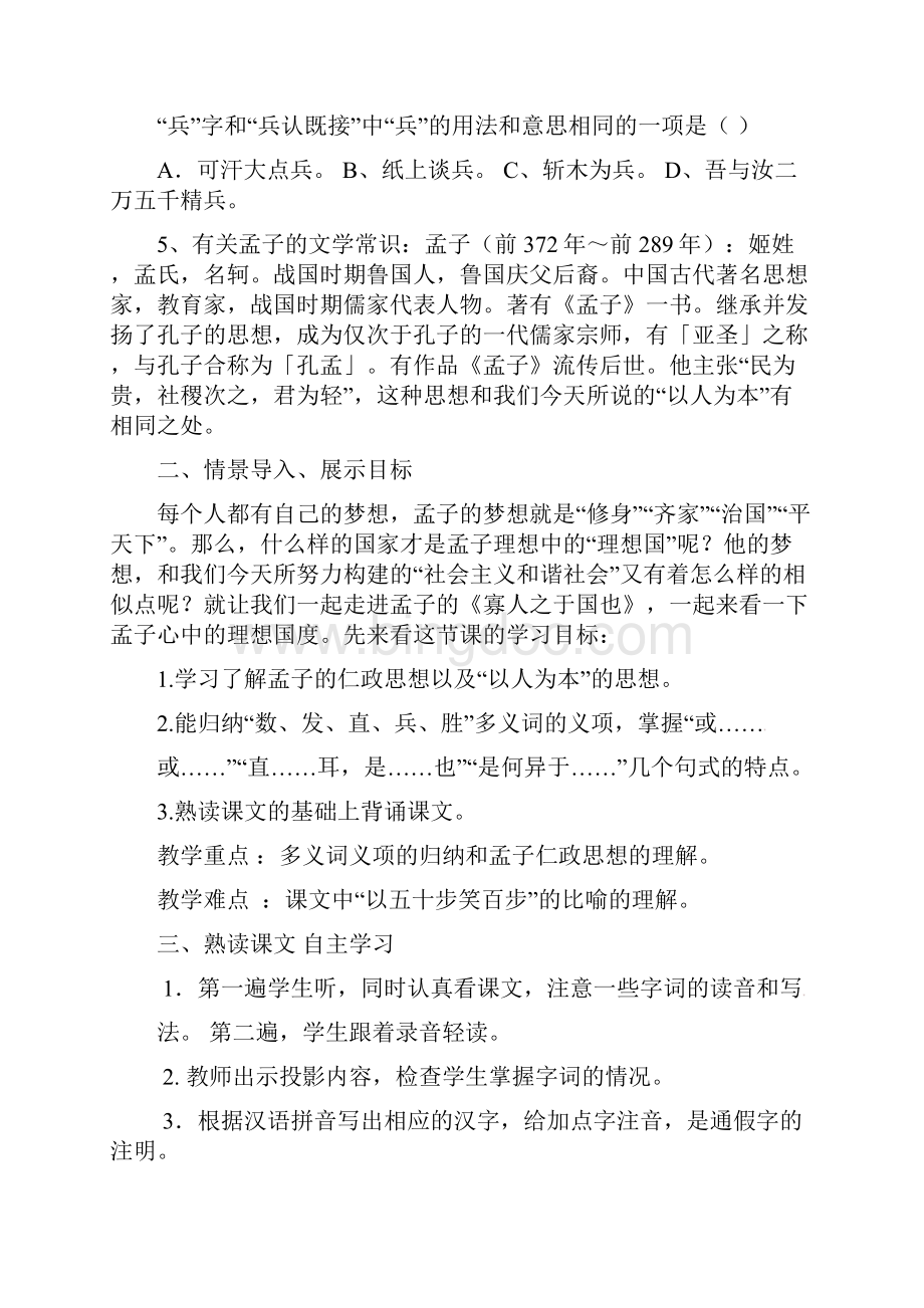 人教版高中语文必修三38《寡人之于国也》word学案Word格式文档下载.docx_第2页