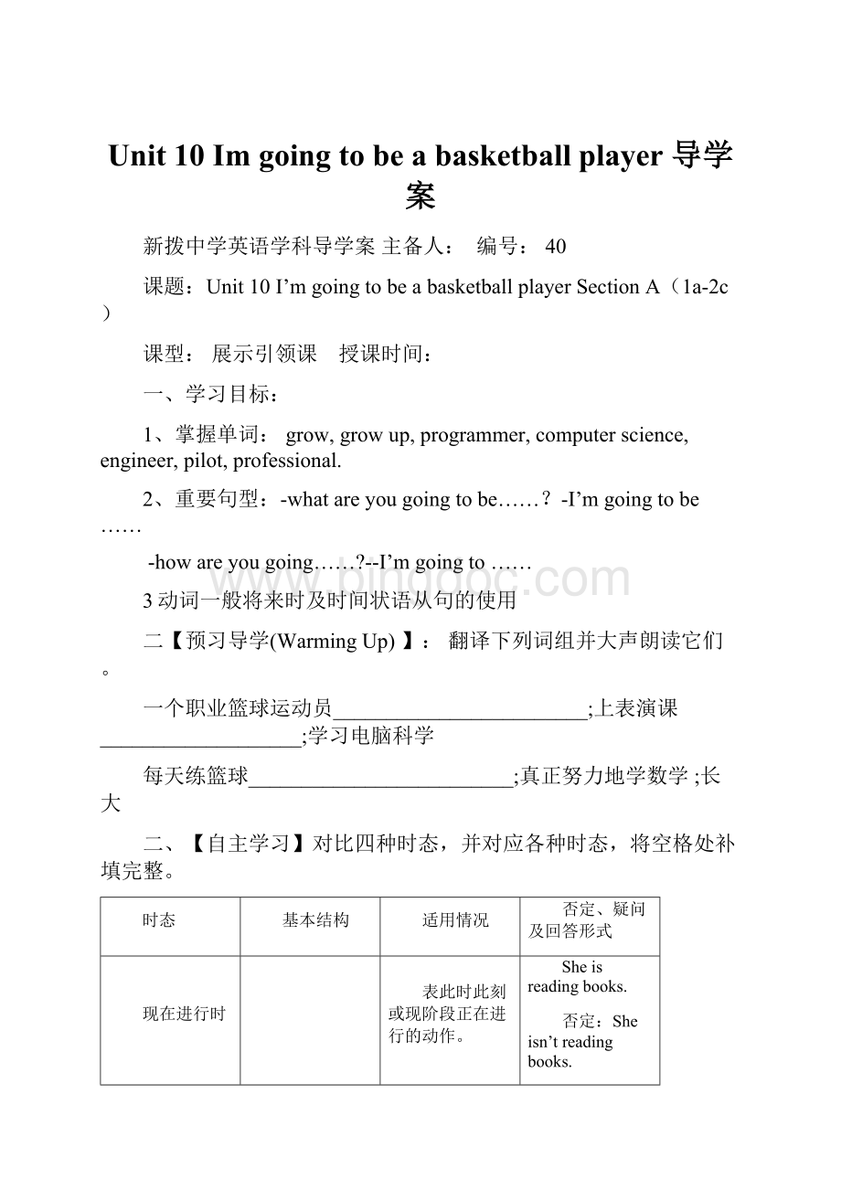 Unit 10Im going to be a basketball player导学案.docx_第1页
