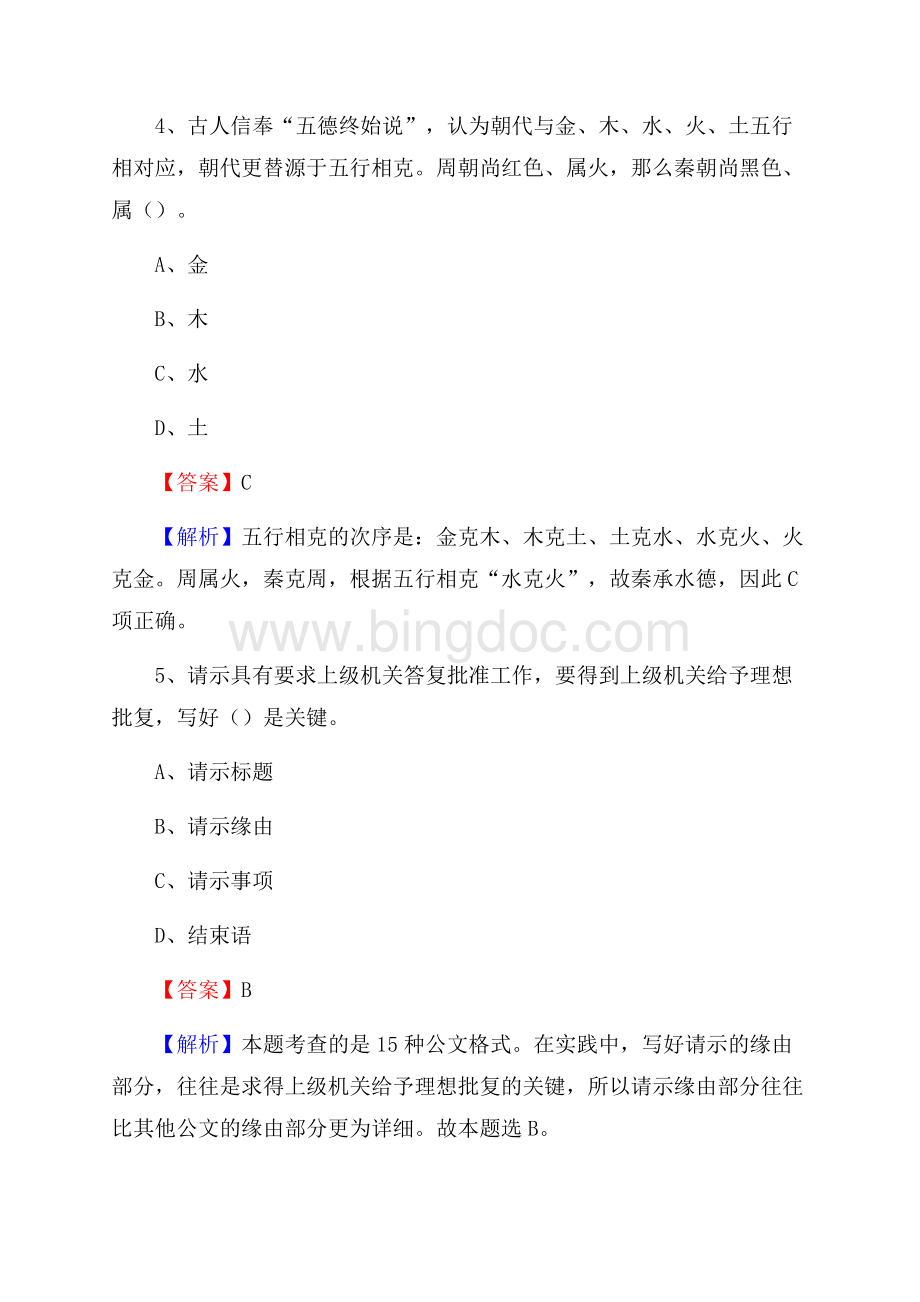 新疆克孜勒苏柯尔克孜自治州阿图什市事业单位招聘考试《行政能力测试》真题及答案.docx_第3页