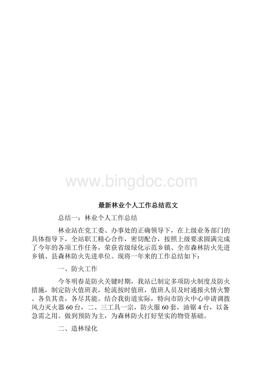 最新林业个人工作总结范文.docx_第2页