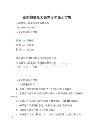 盖梁抱箍受力验算专项施工方案.docx