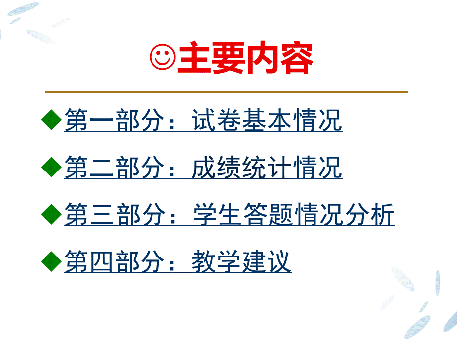 彭州市2013-2014学年度上期九年级数学摸底考试.ppt_第2页