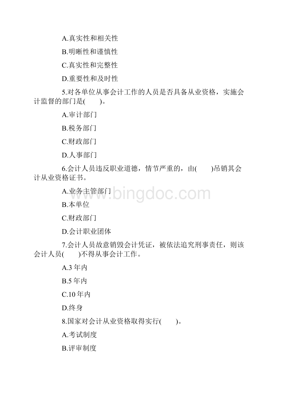 第一季度温江会计从业资格财经法规模拟题二Word格式.docx_第2页