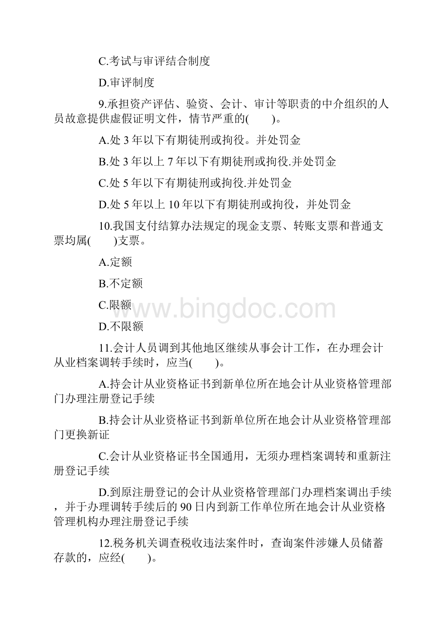 第一季度温江会计从业资格财经法规模拟题二Word格式.docx_第3页