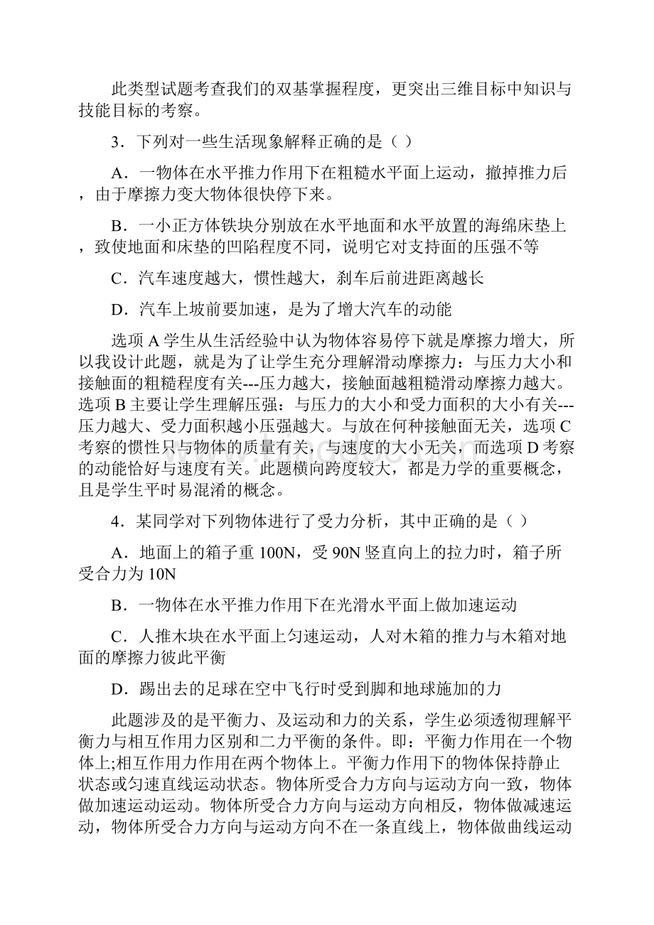 中考物理选择题类型及分析精选教育文档.docx_第3页