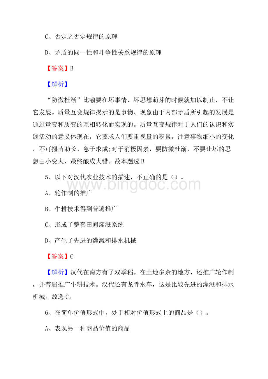 上杭县电网员工招聘试题及答案.docx_第3页