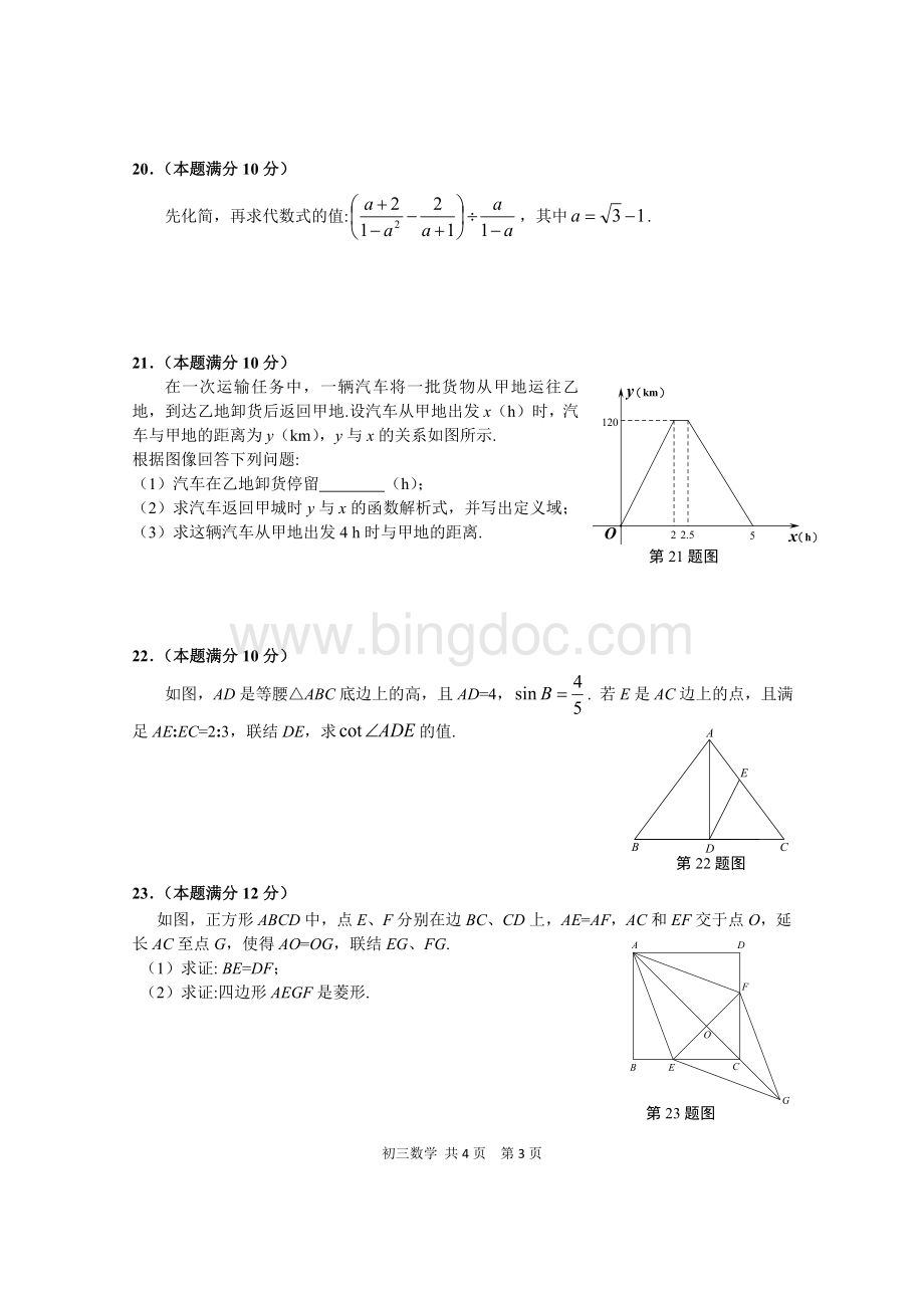 长宁区中考数学二模试卷及答案Word文件下载.doc_第3页