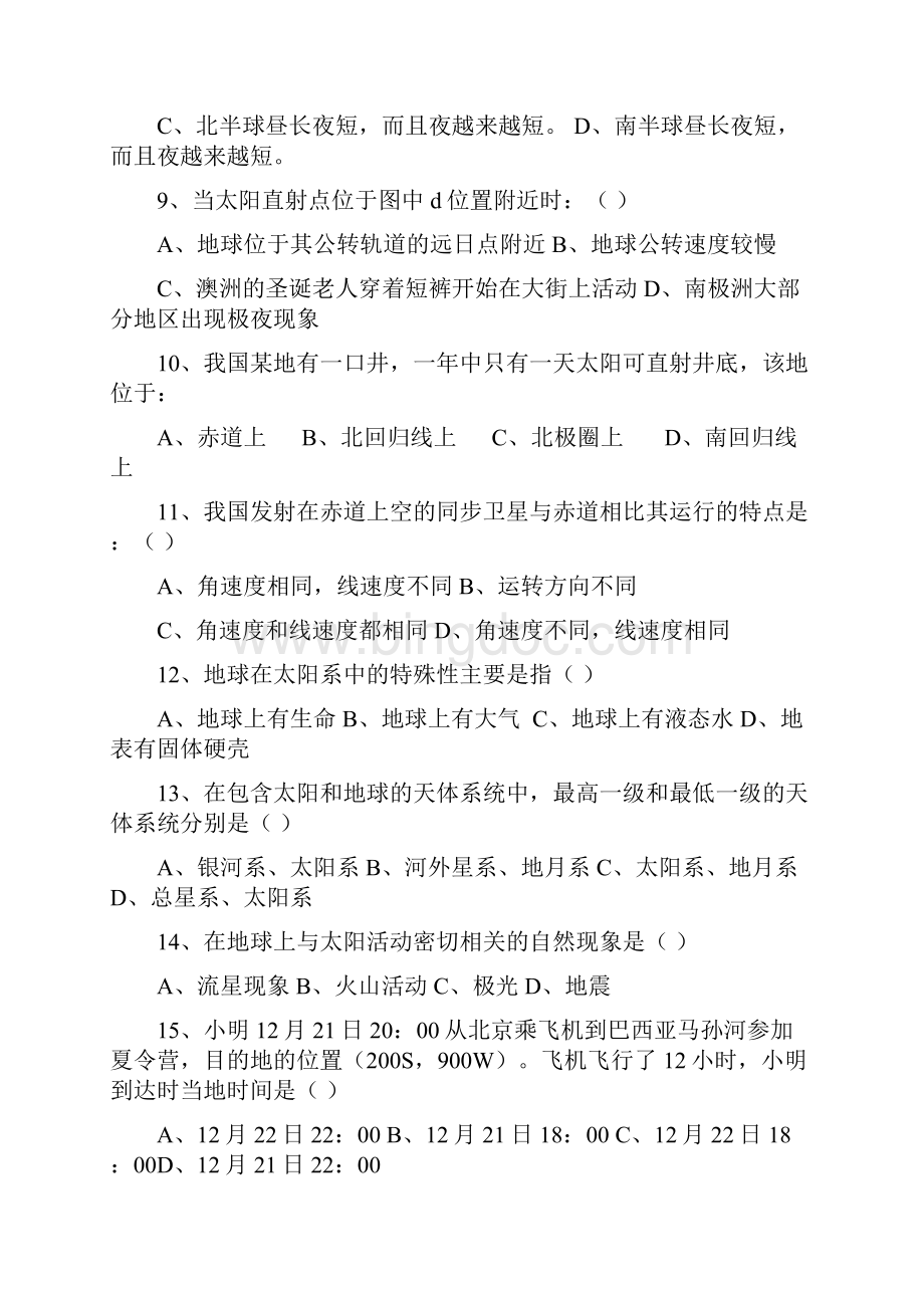 高一地理 期末综合复习题17必修1.docx_第3页