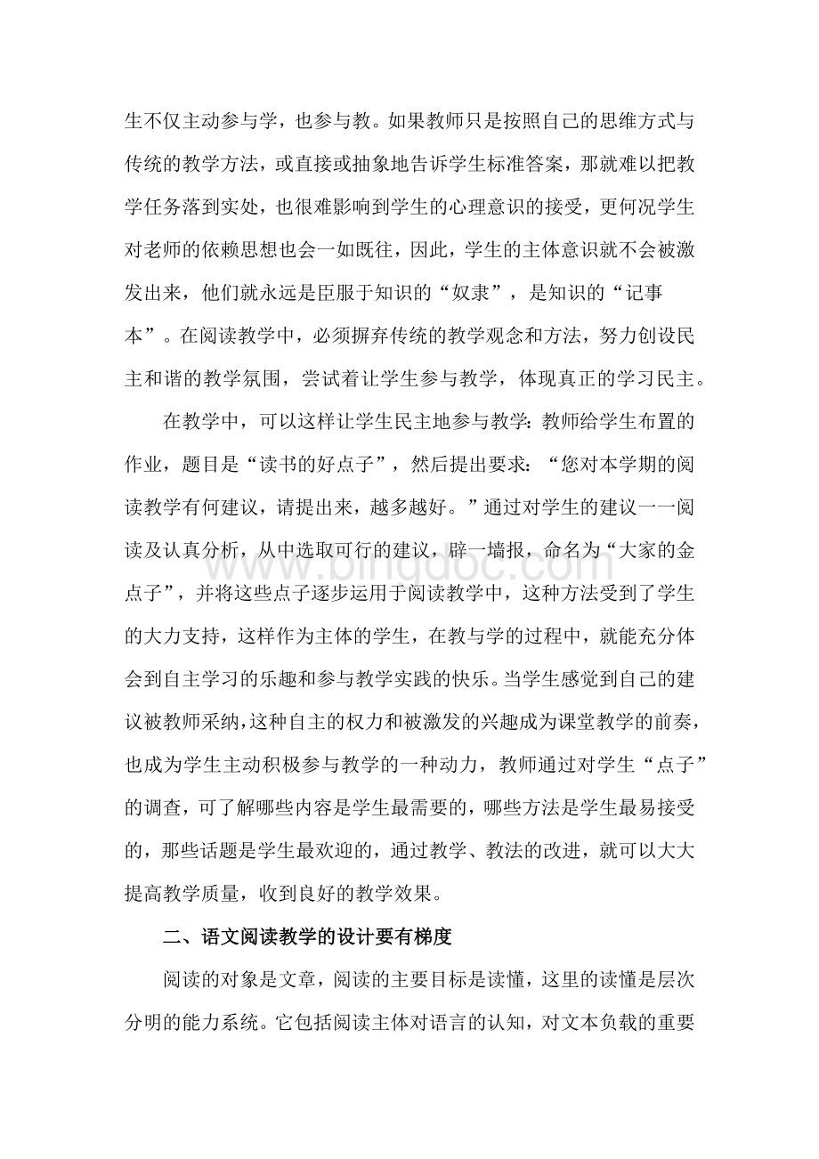 浅析初中语文阅读教学论文.docx_第2页