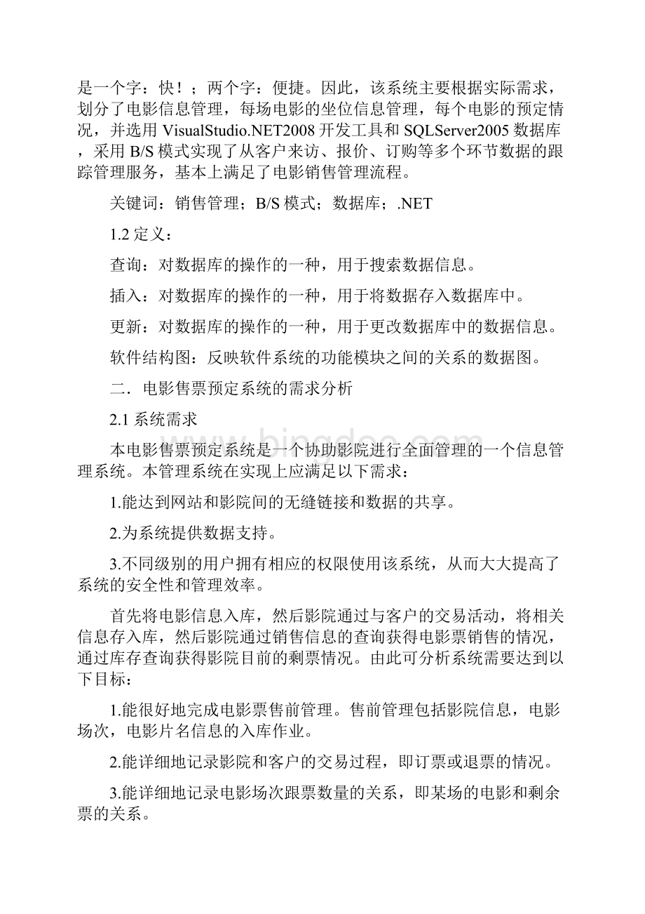 电影销售管理系统.docx_第2页