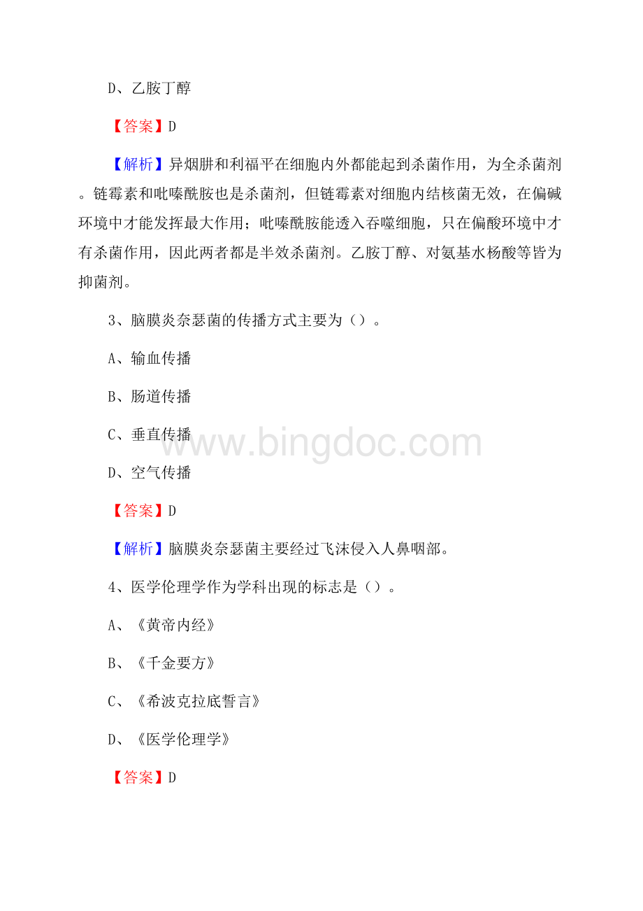 贵港市港北区医院招聘试题及解析Word格式文档下载.docx_第2页