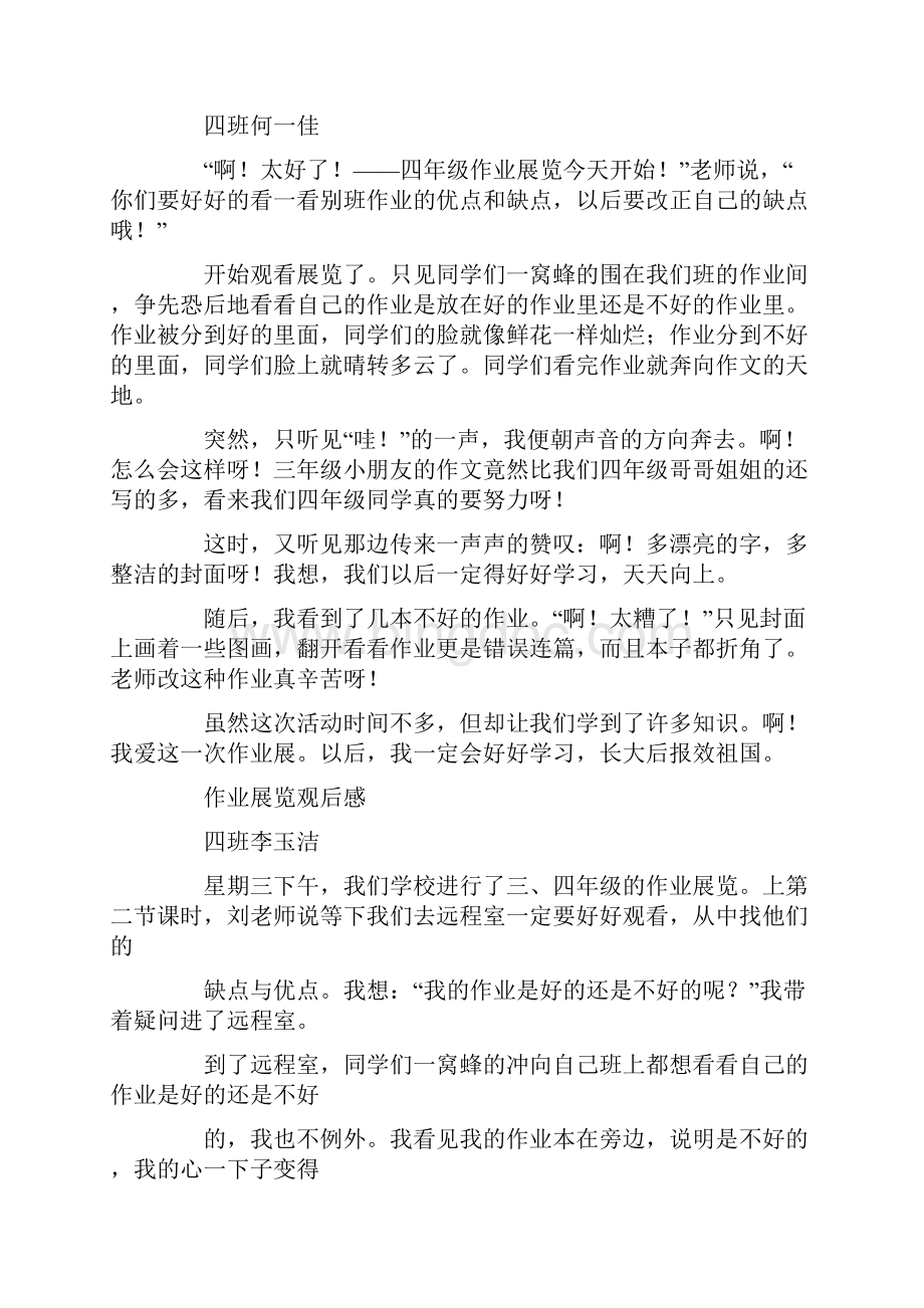 观古文展有感精选多篇文档格式.docx_第2页