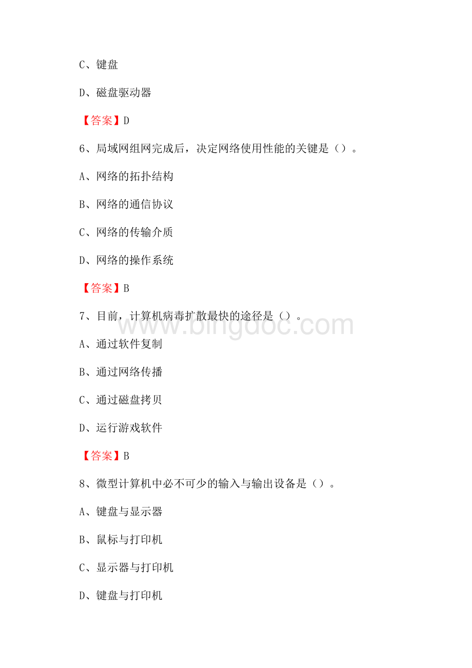 平乐县计算机审计信息中心招聘《计算机专业知识》试题汇编.docx_第3页