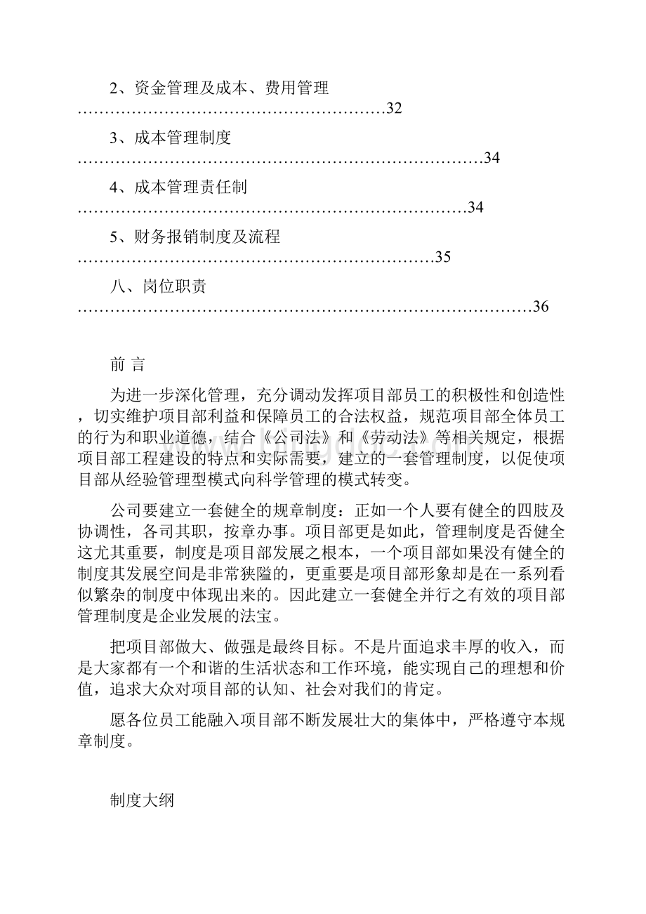 项目部规章制度汇编Word格式文档下载.docx_第3页