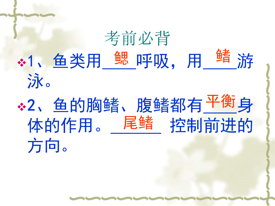 八年级生物上册期末复习题.ppt_第2页