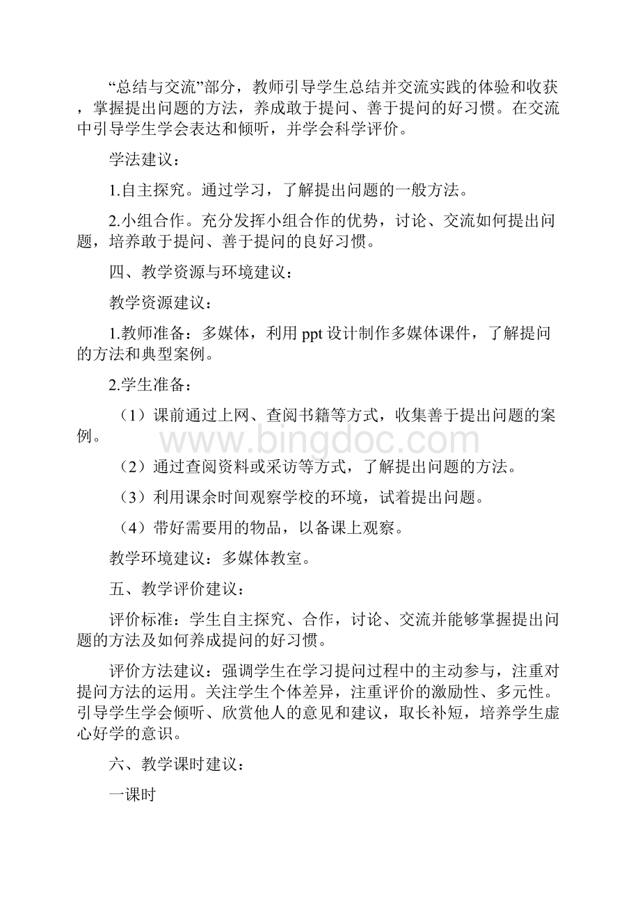 小学综合实践活动三年级上册《学会提问题》教案.docx_第3页