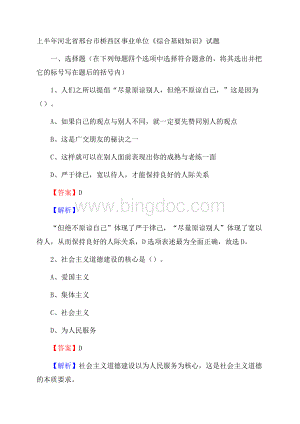 上半年河北省邢台市桥西区事业单位《综合基础知识》试题.docx