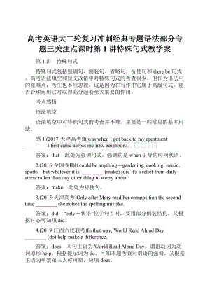 高考英语大二轮复习冲刺经典专题语法部分专题三关注点课时第1讲特殊句式教学案Word文件下载.docx