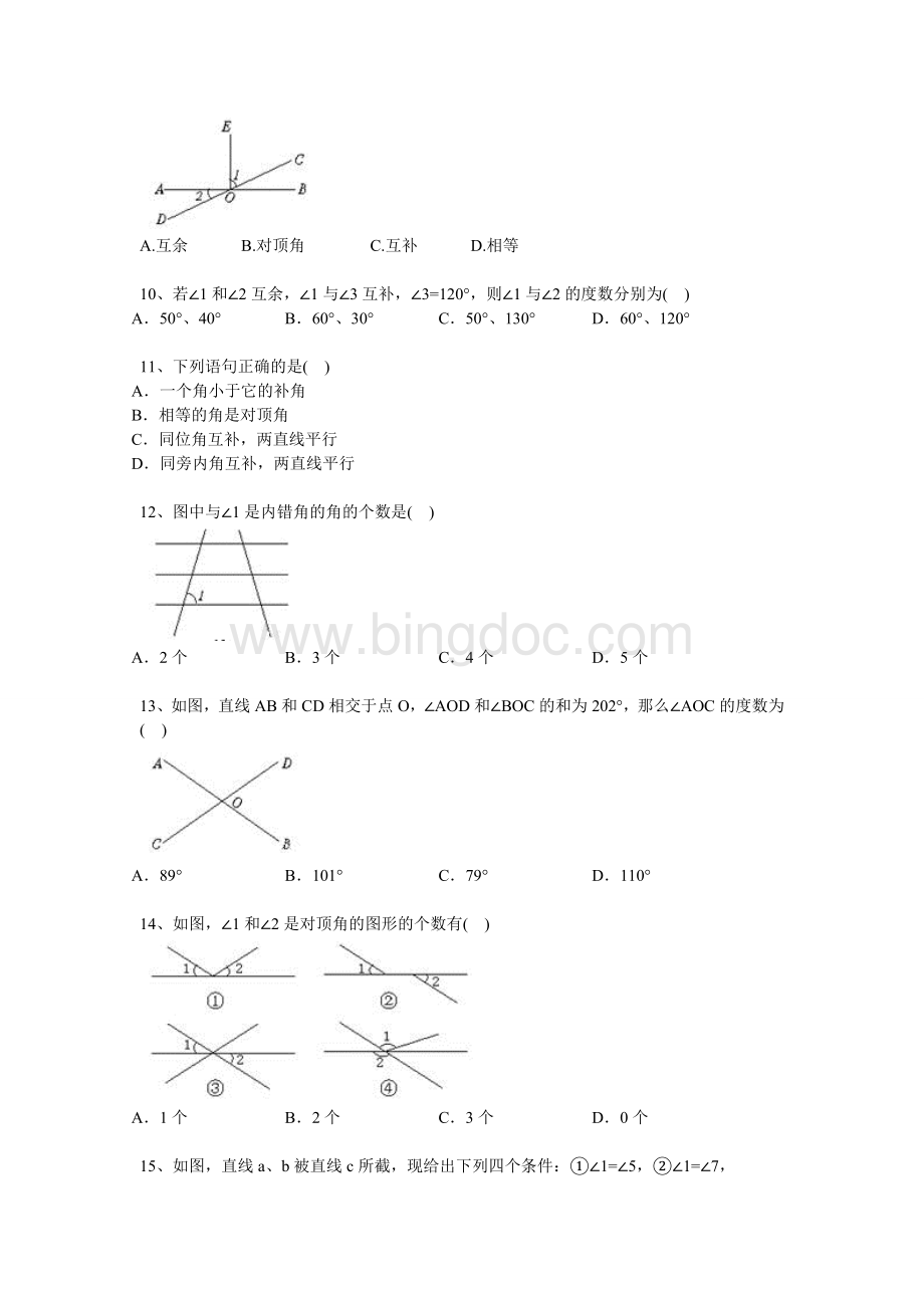 北师大版七年级数学下册第2章+相交线与平行线练习题.doc_第3页