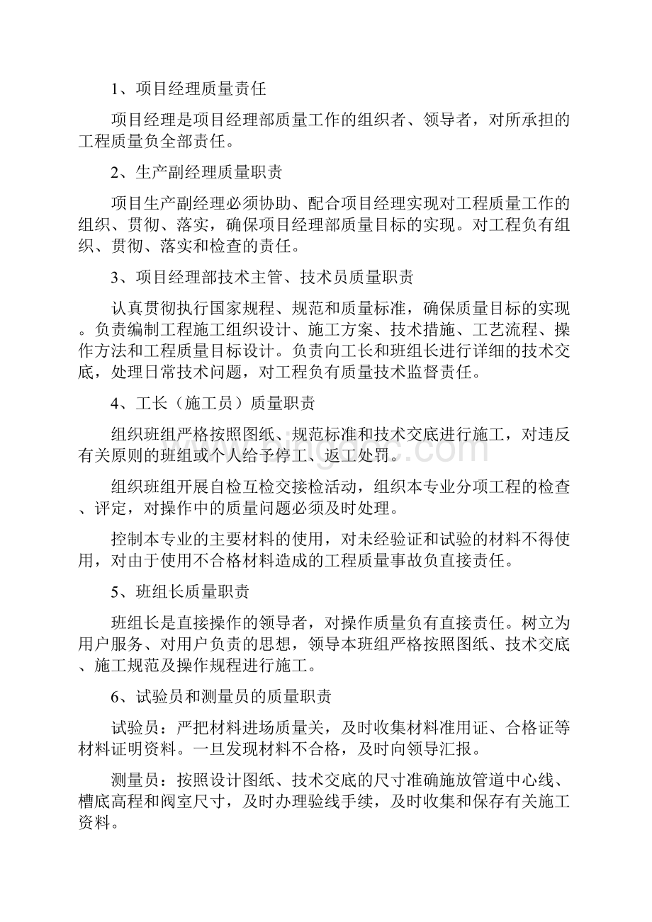 建筑工程质量管理体系Word文件下载.docx_第3页