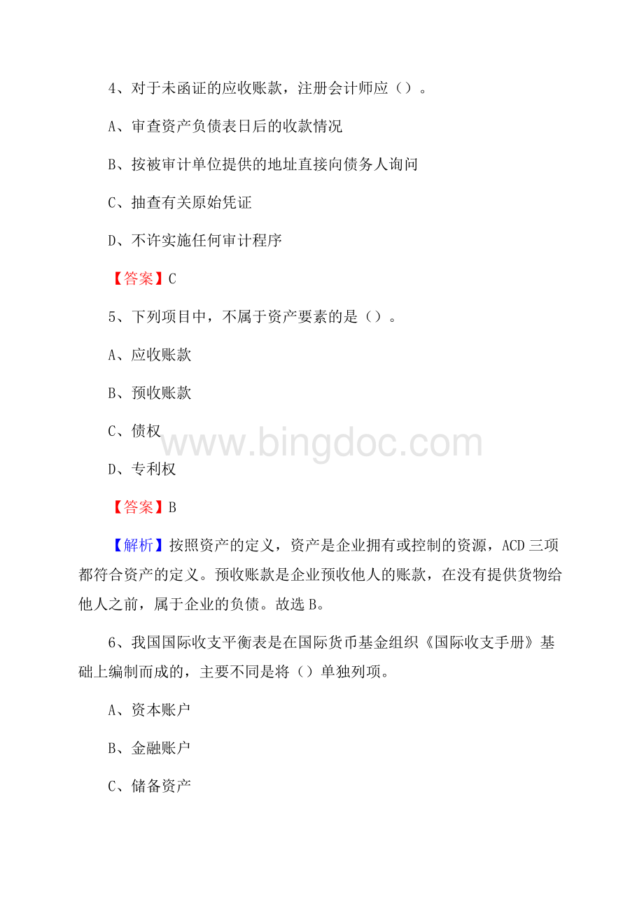 下半年东源县事业单位财务会计岗位考试《财会基础知识》试题及解析Word格式.docx_第3页