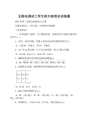 无线电调试工学生组中级理论训练题.docx