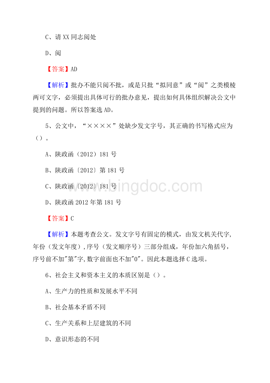 环县青少年活动中心招聘试题及答案解析.docx_第3页