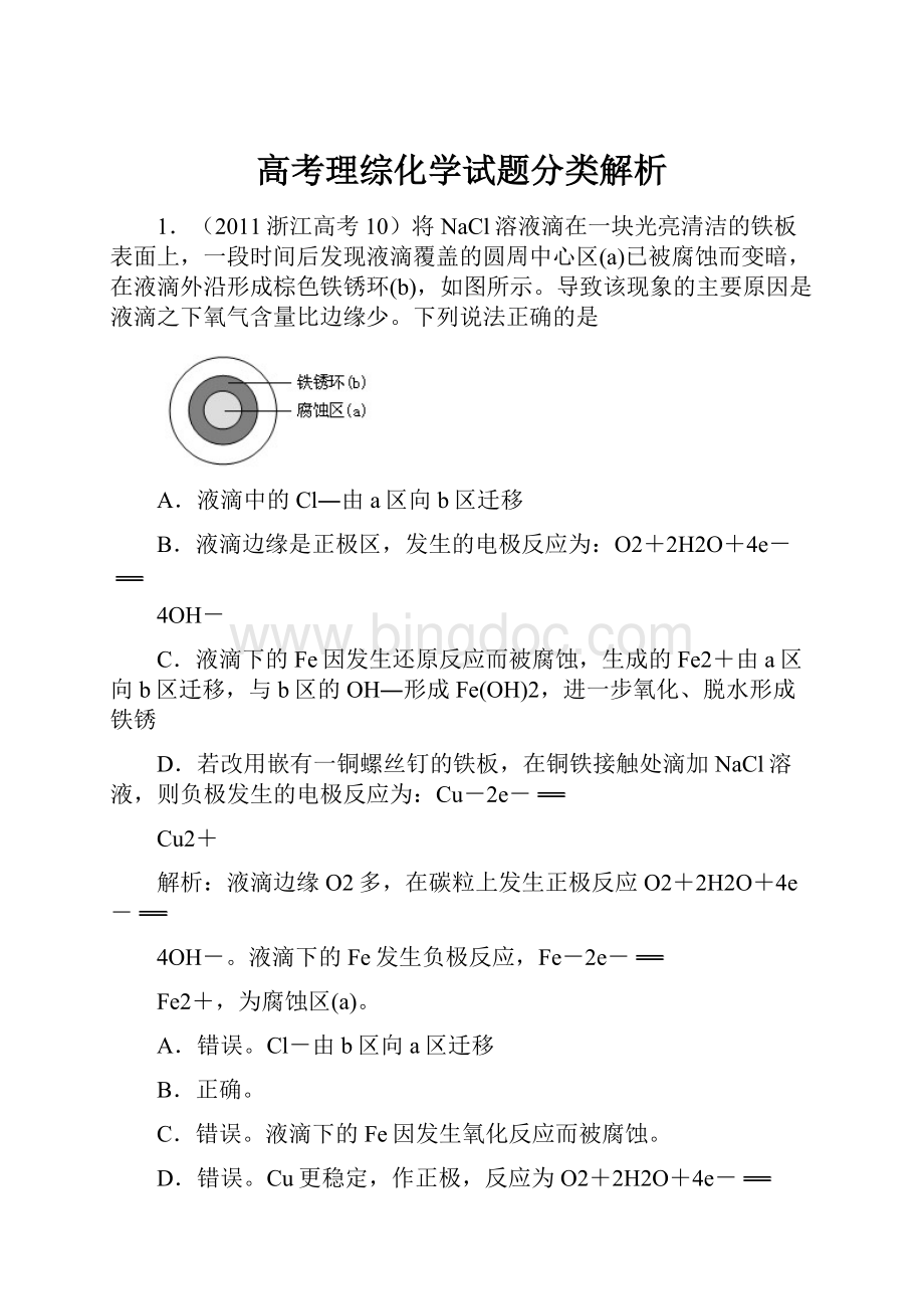 高考理综化学试题分类解析Word文档下载推荐.docx_第1页