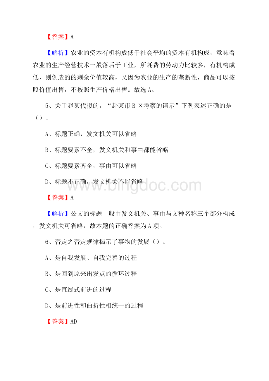 大埔县事业单位招聘考试《综合基础知识及综合应用能力》试题及答案.docx_第3页