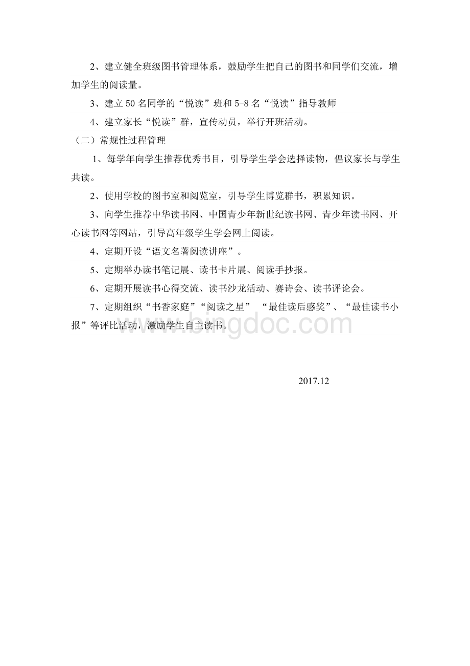 小学生阅读活动计划Word格式.doc_第3页