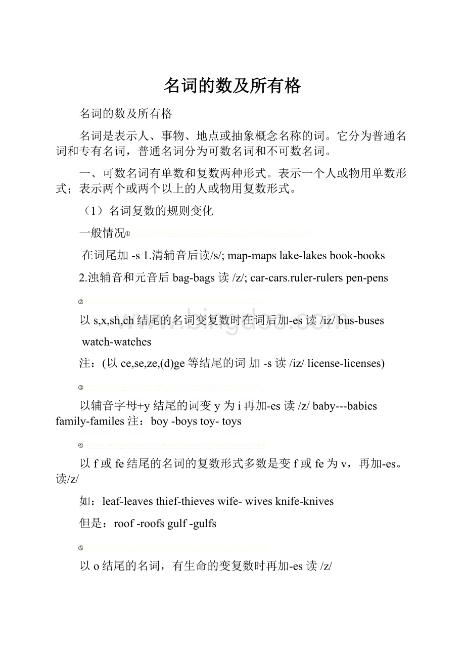 名词的数及所有格.docx_第1页