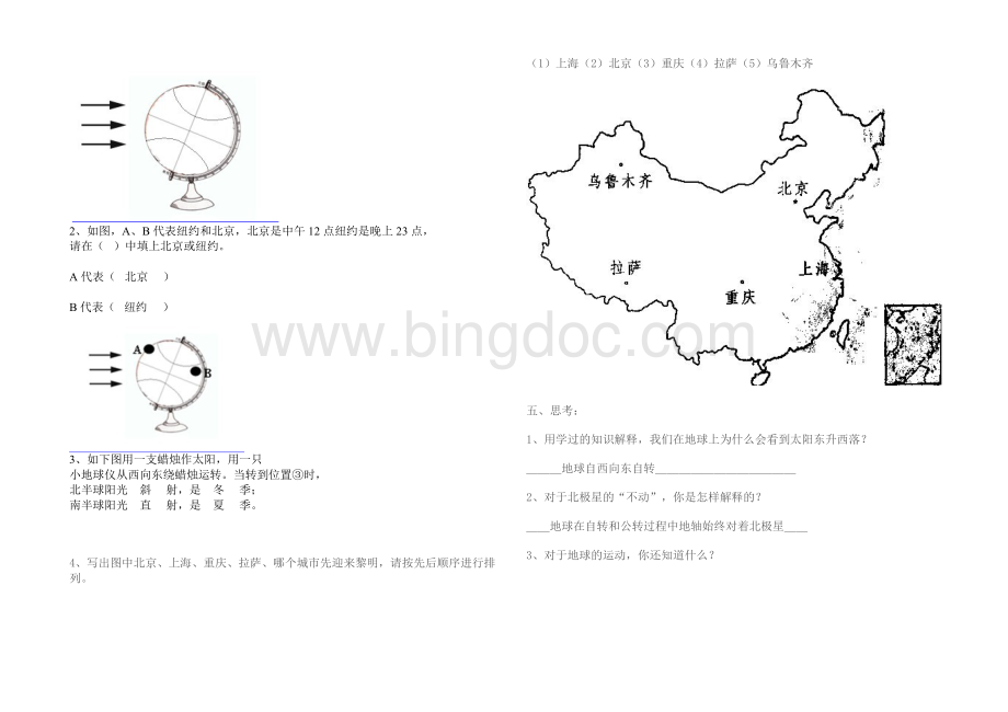 五年级科学下册第四单元测试题.doc_第2页