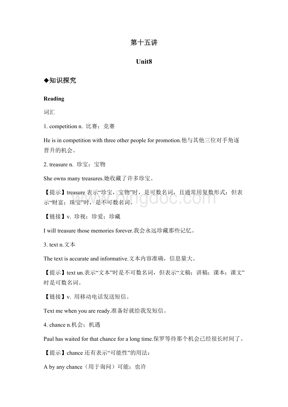 广州版八年级上册英语Unit课内重点及语法Word文件下载.docx