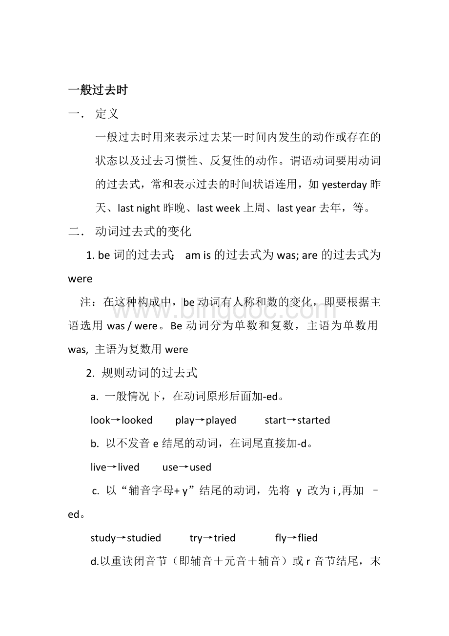 一般过去时的用法详解.docx_第1页