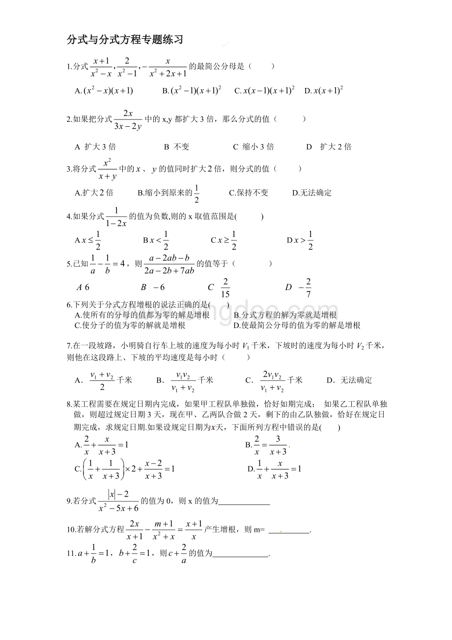 分式与分式方程专题练习(提高题)Word文件下载.doc_第1页