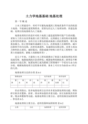 土力学地基基础 地基处理Word格式.docx