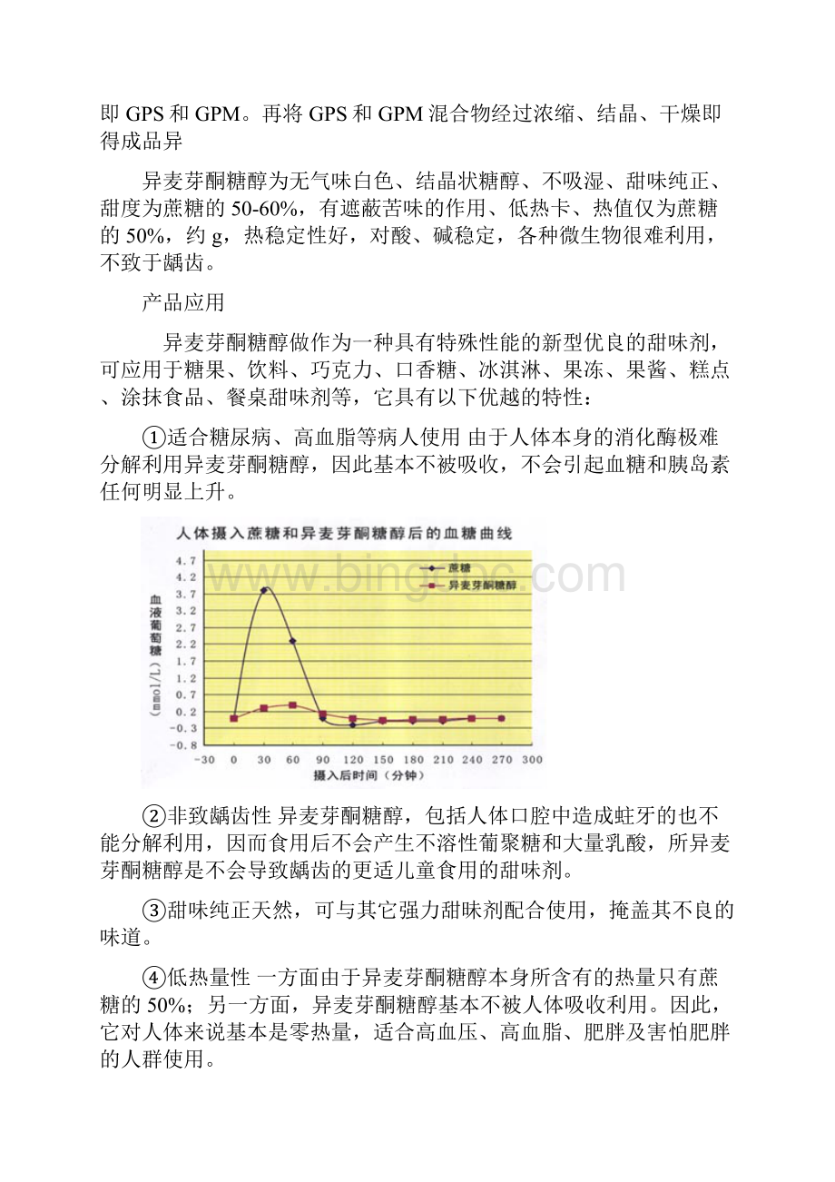 异麦芽酮糖醇.docx_第2页