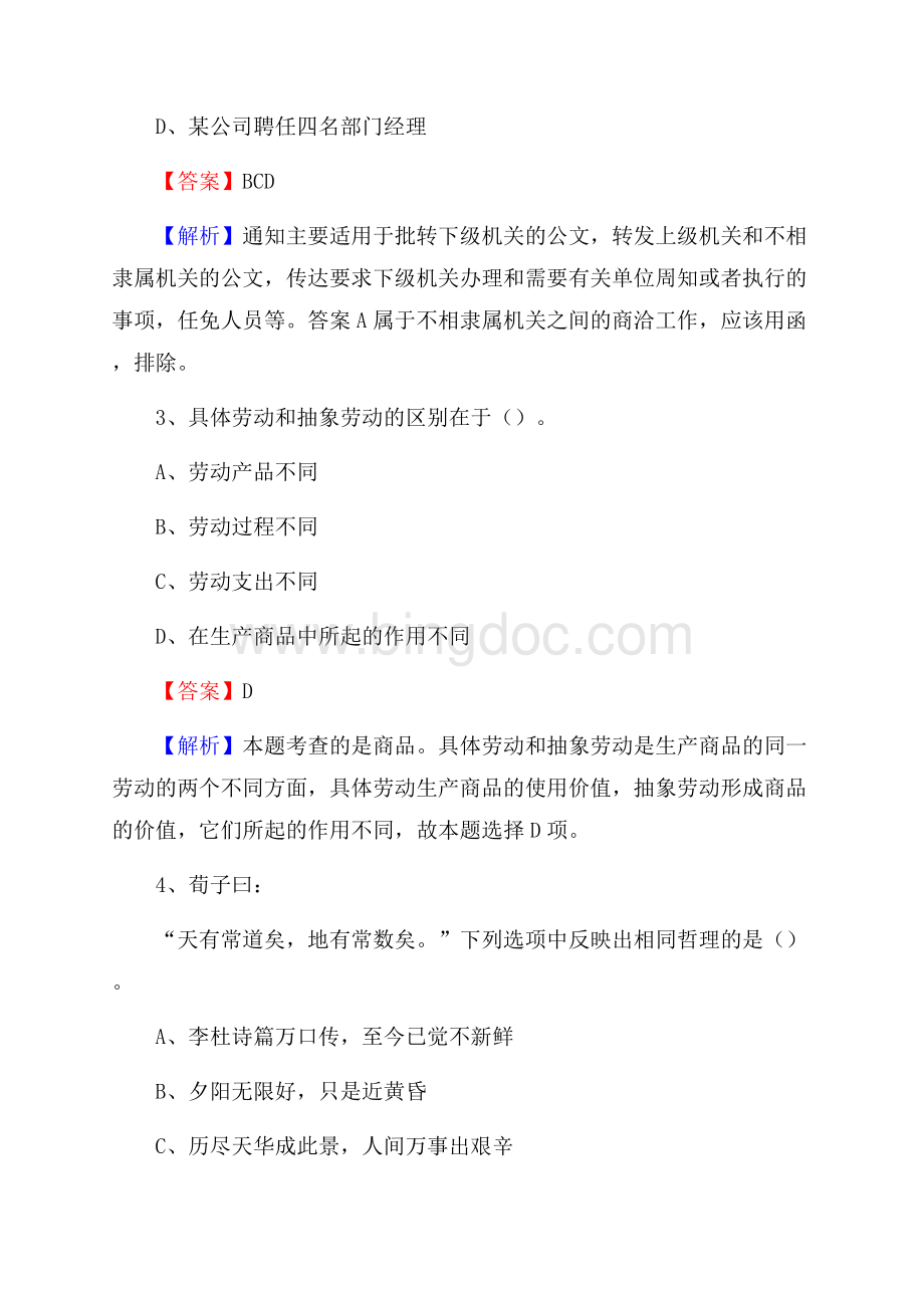 宁明县青少年活动中心招聘试题及答案解析Word下载.docx_第2页