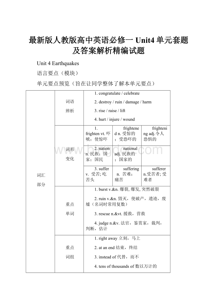 最新版人教版高中英语必修一Unit4单元套题及答案解析精编试题.docx