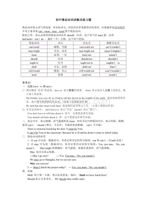 初中情态动词知识点及习题(附答案).doc