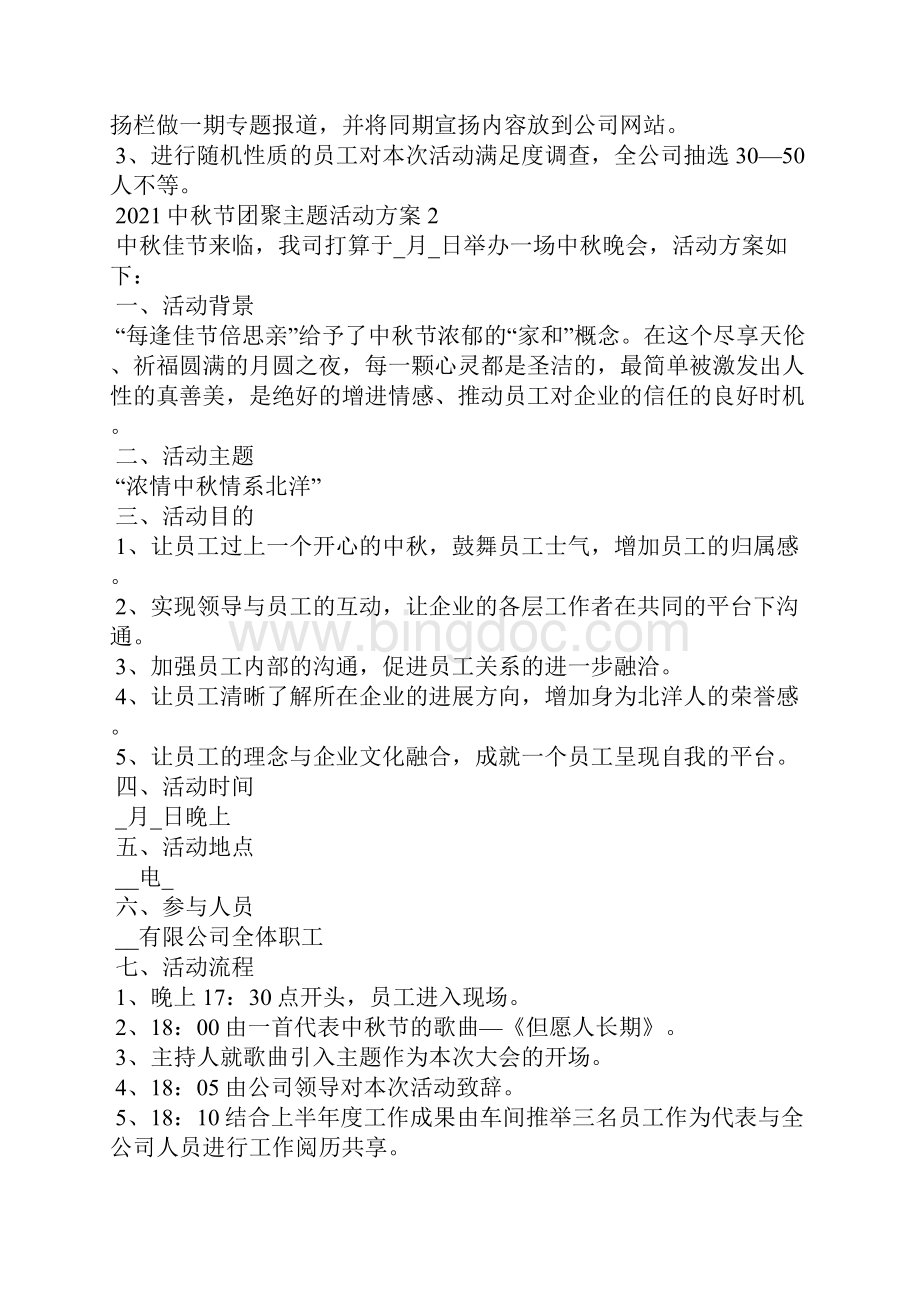 中秋节团圆主题活动方案.docx_第3页