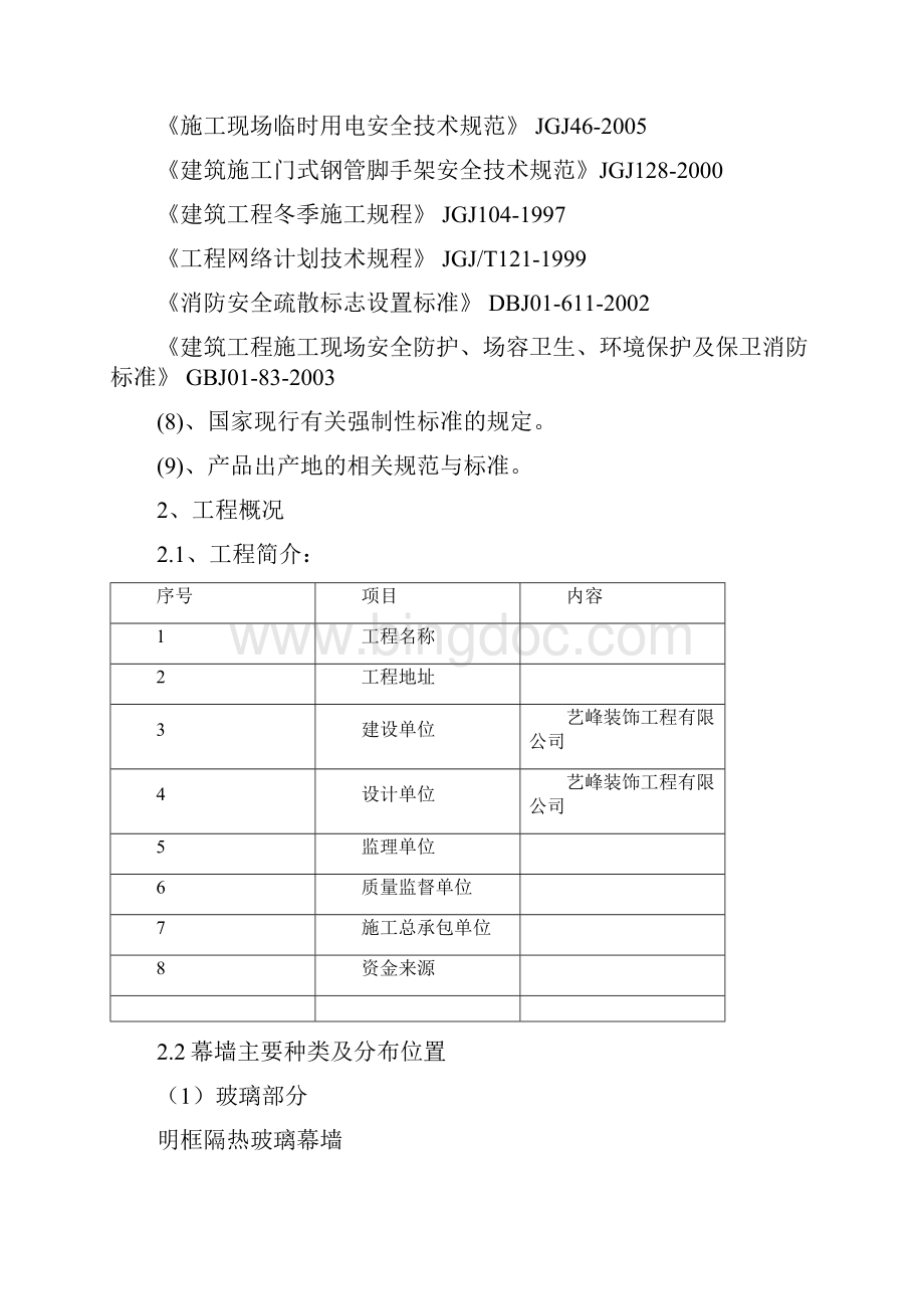 观光电梯玻璃幕墙施工方案Word格式.docx_第3页