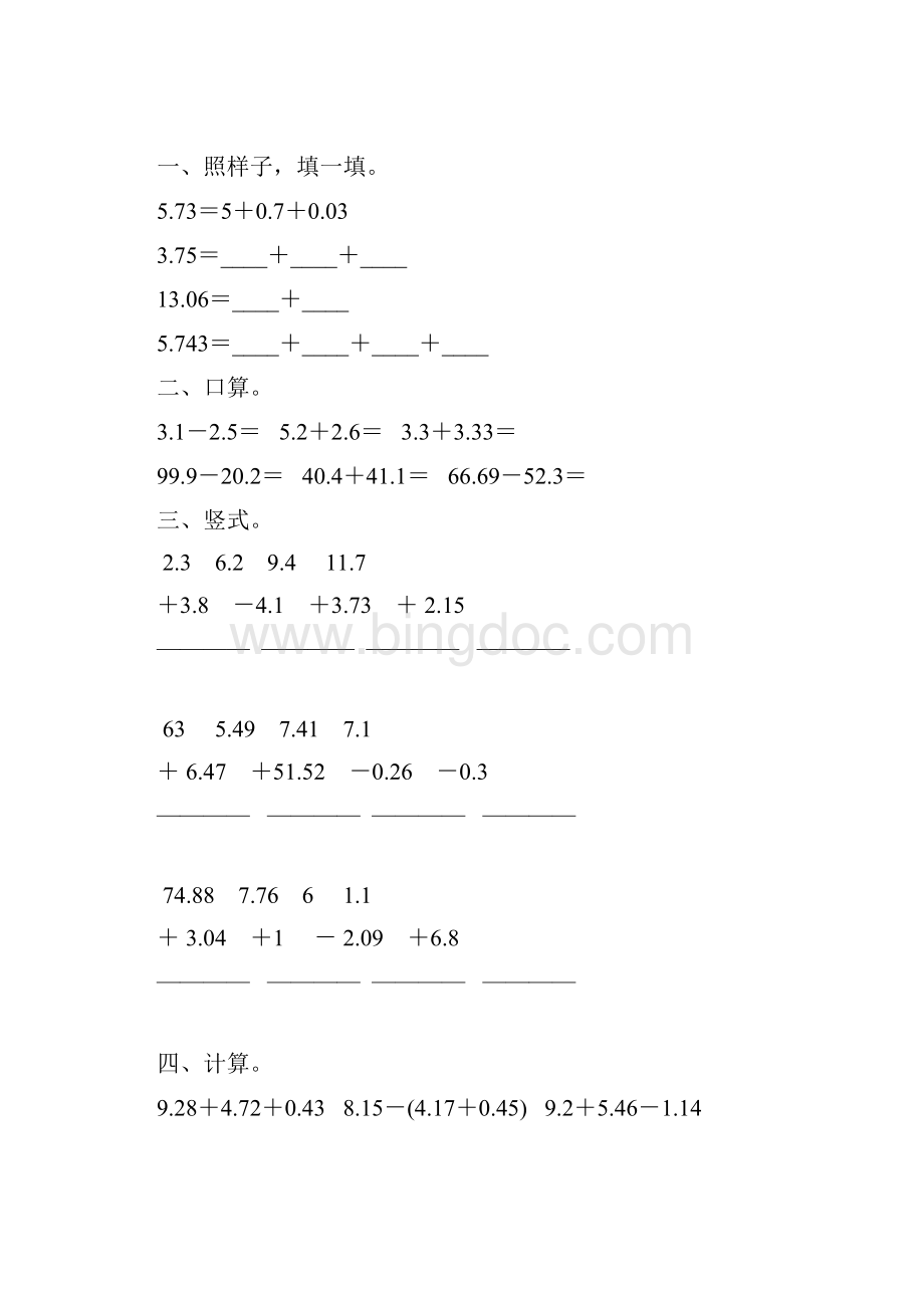 北师大版四年级数学下册小数加减法专项练习题85Word格式.docx_第3页