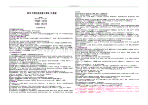 初中历史总复习资料(人教版).doc