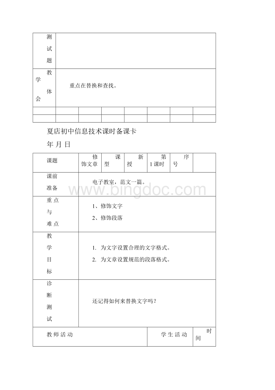 word信息技术课时备课卡.docx_第3页